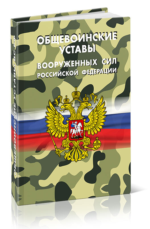 Купить Книгу Боевой Устав Часть 3