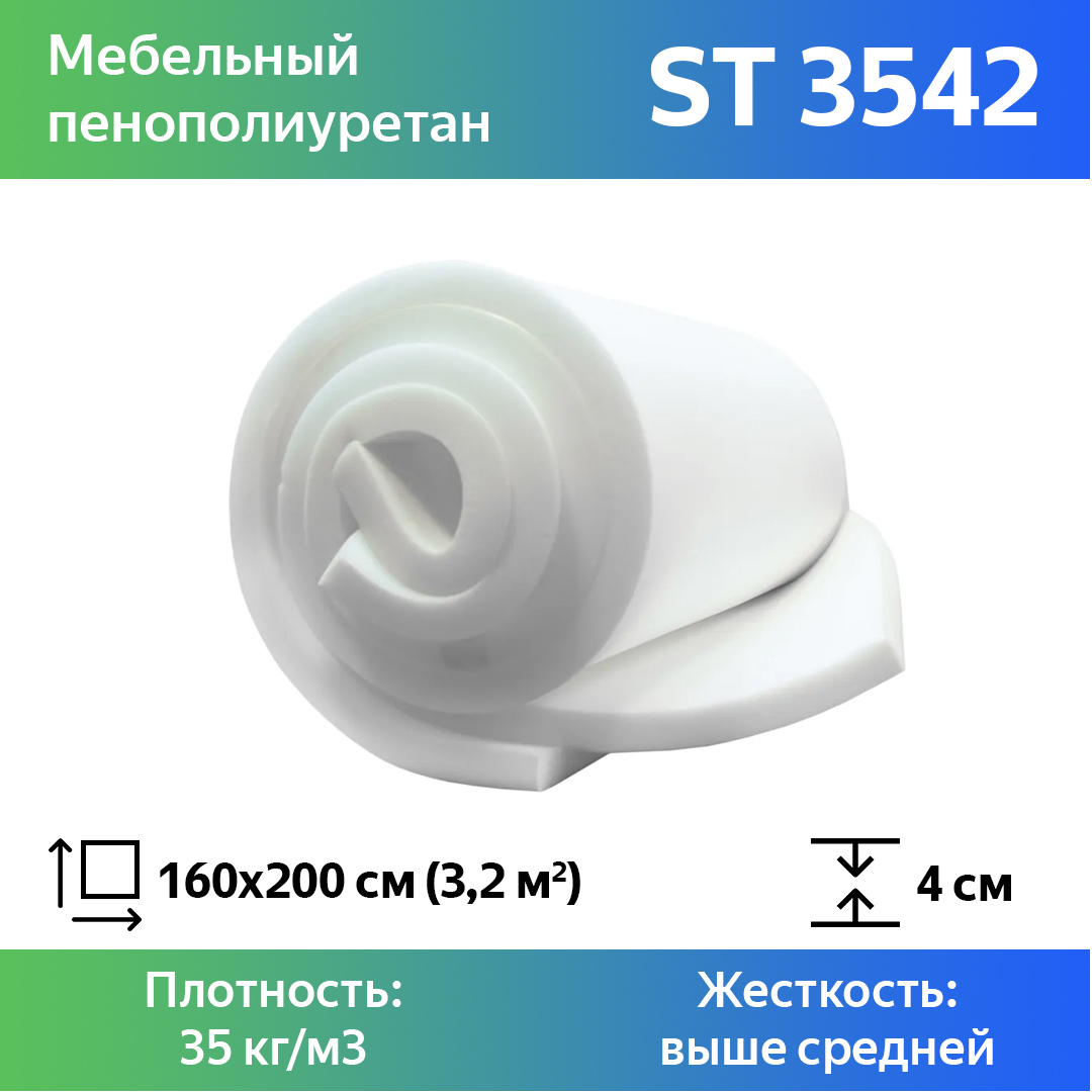 Поролон ППУ 20*1000*2000 st2236