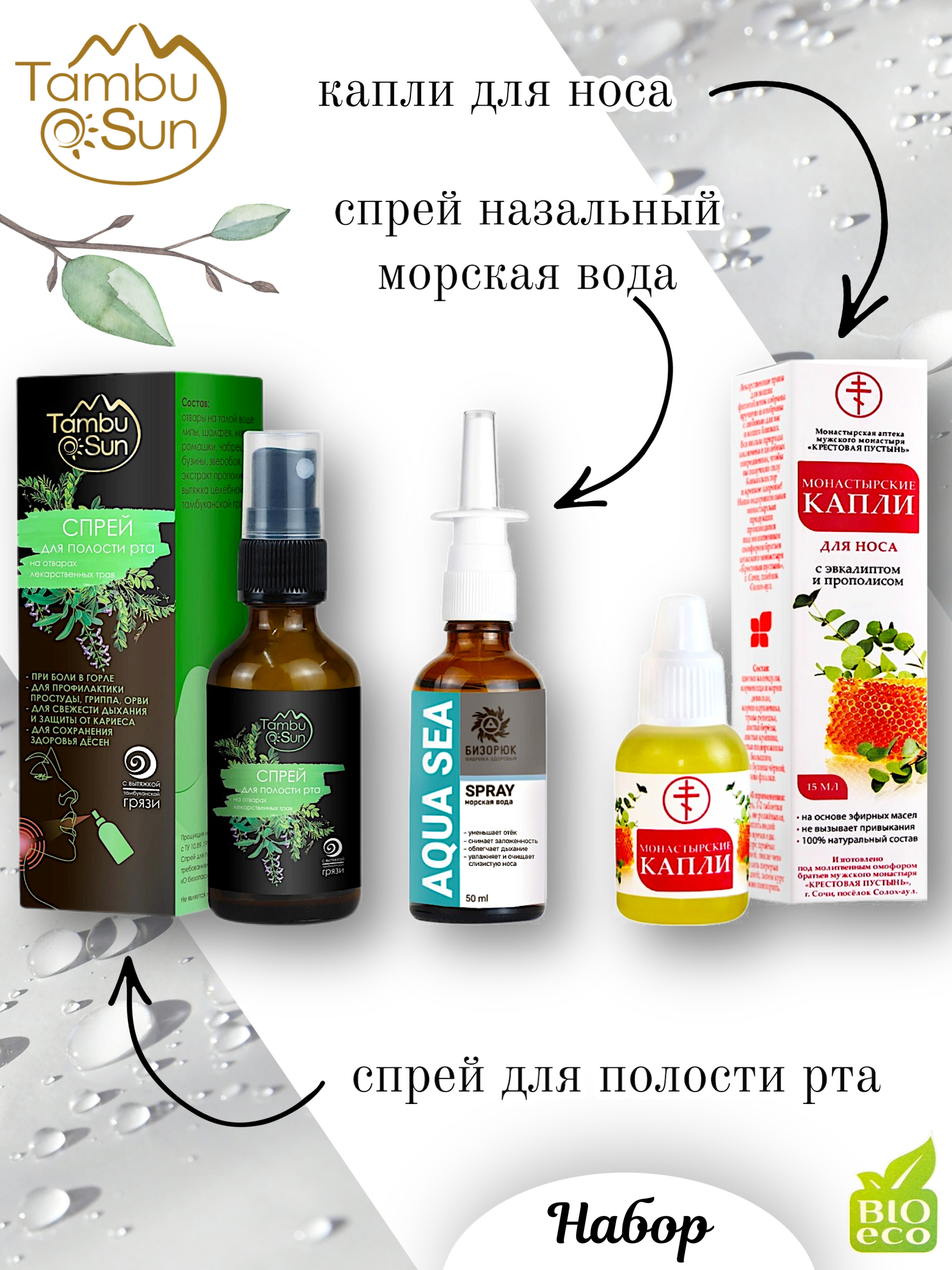 Спрей капли для носа от боли в горле гриппа и орви набор — купить в ...