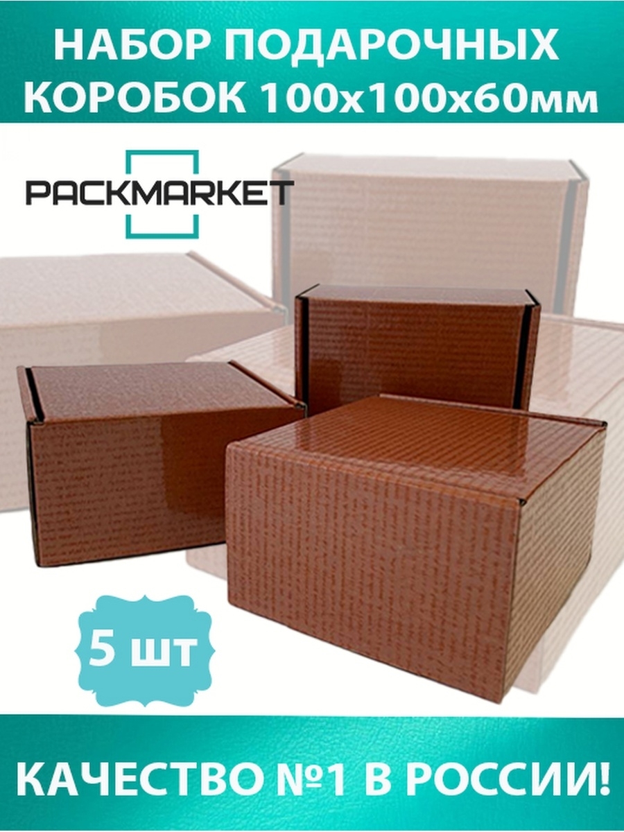 Packmarket. PACKMARKET коробка для хранения. PACKMARKET коробки 200x100x50.