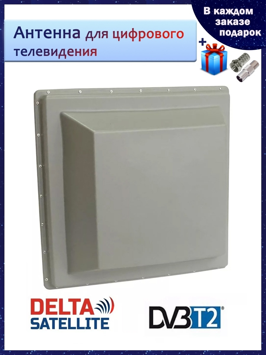 Антенна для цифрового эфирного ТВ DVB-T2 DS1500