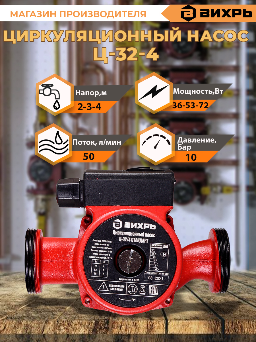 Насос вихрь стандарт. Циркуляционный насос Вихрь ЦН-25-4. Циркуляционный насос ц-32/4 стандарт Вихрь. Циркуляционный насос ц-25/6 стандарт Вихрь. Циркуляционный насос ц-32/6 стандарт Вихрь.