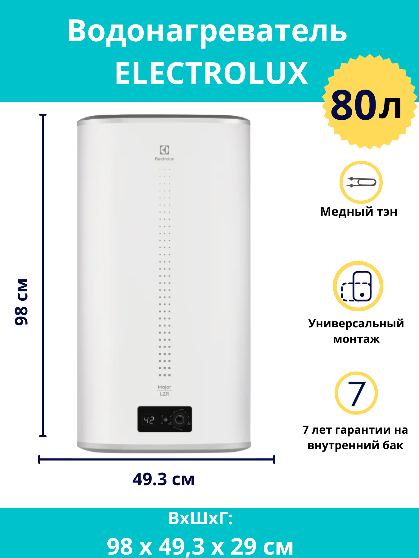 Водонагреватель Электролюкс 80. Водонагреватель накопительный Electrolux EWH 80 Major LZR 3. EWH 80 Major LZR. Electrolux Major LZR 80.