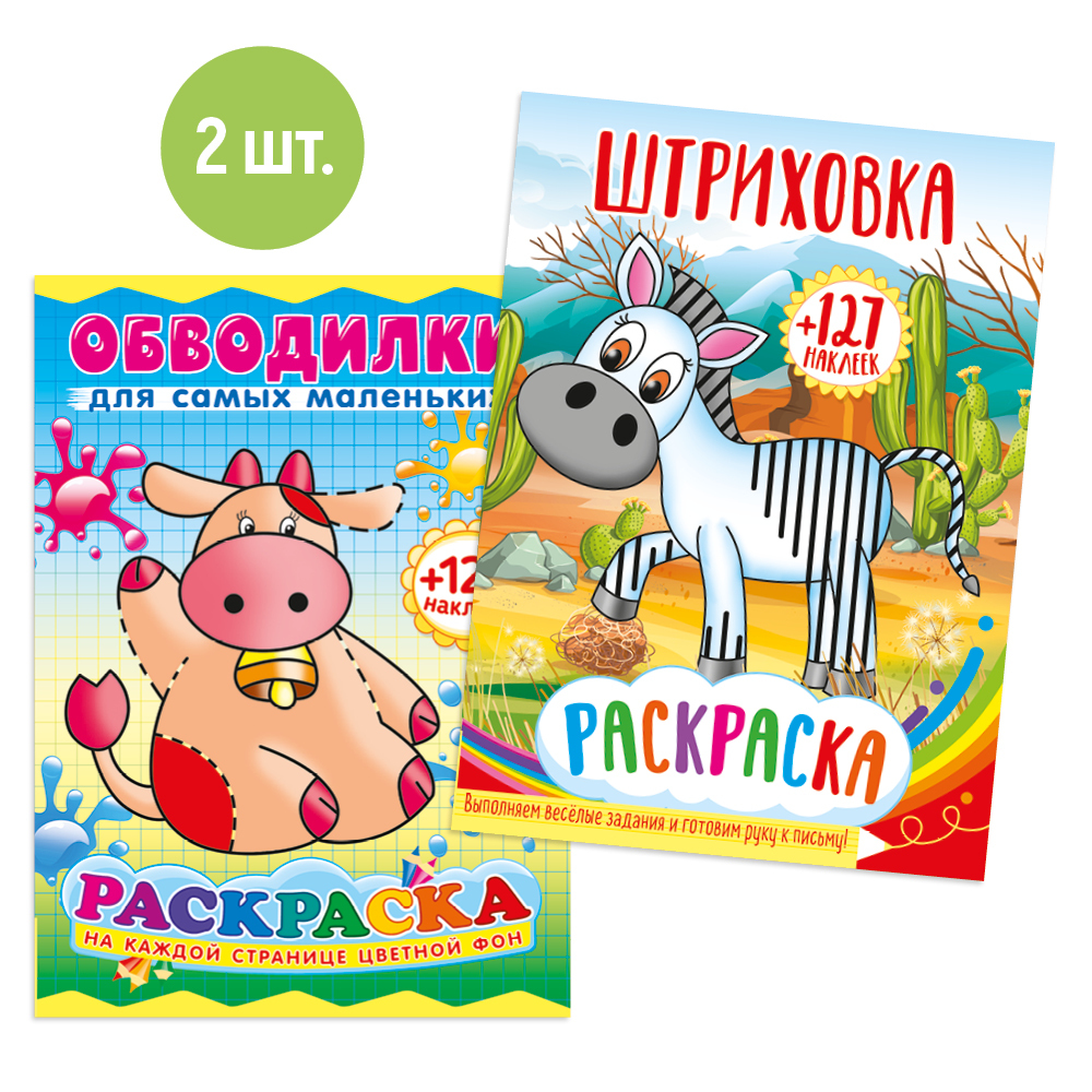 Послушные пальчики. 2-3 года: Обводилки, раскраски и стишки для самых маленьких