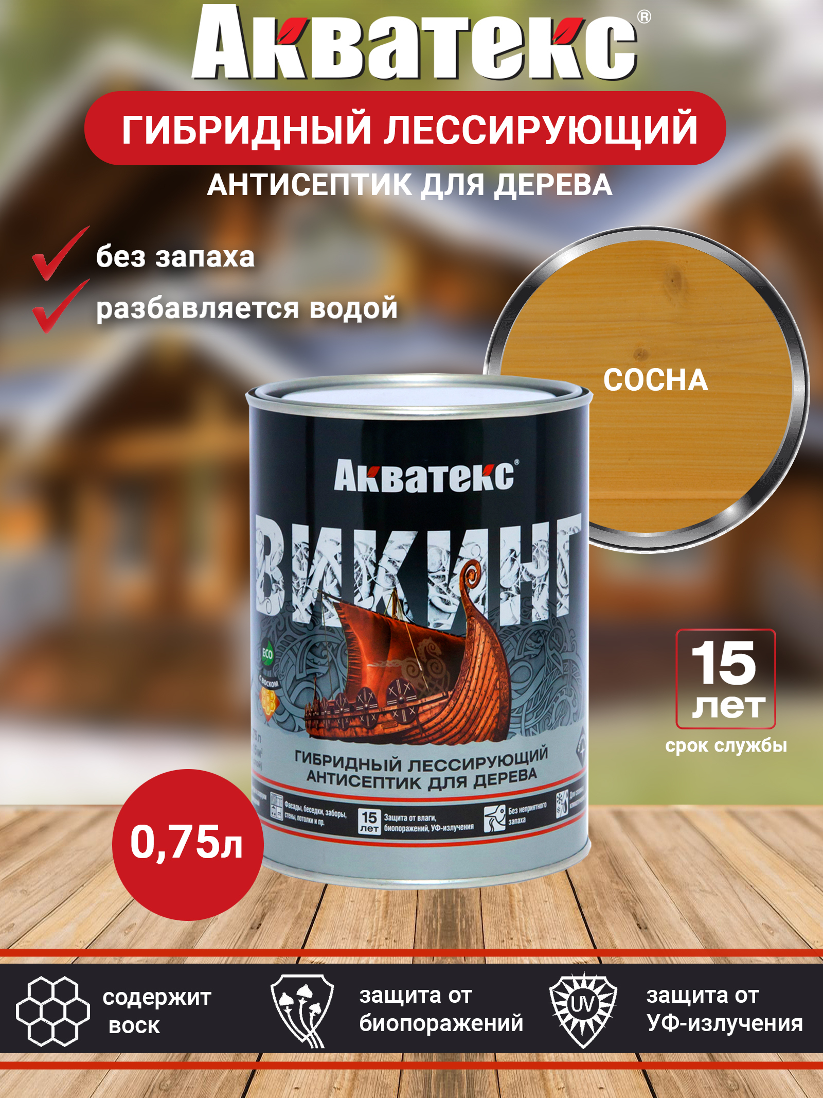 акватекс викинг тик. акватекс викинг (гибридный антисептик для дерева) 9 л(дуб). акватекс викинг цвета. антисептик акватекс викинг 0,75л палисандр. акватекс викинг лессирующий гибридный.