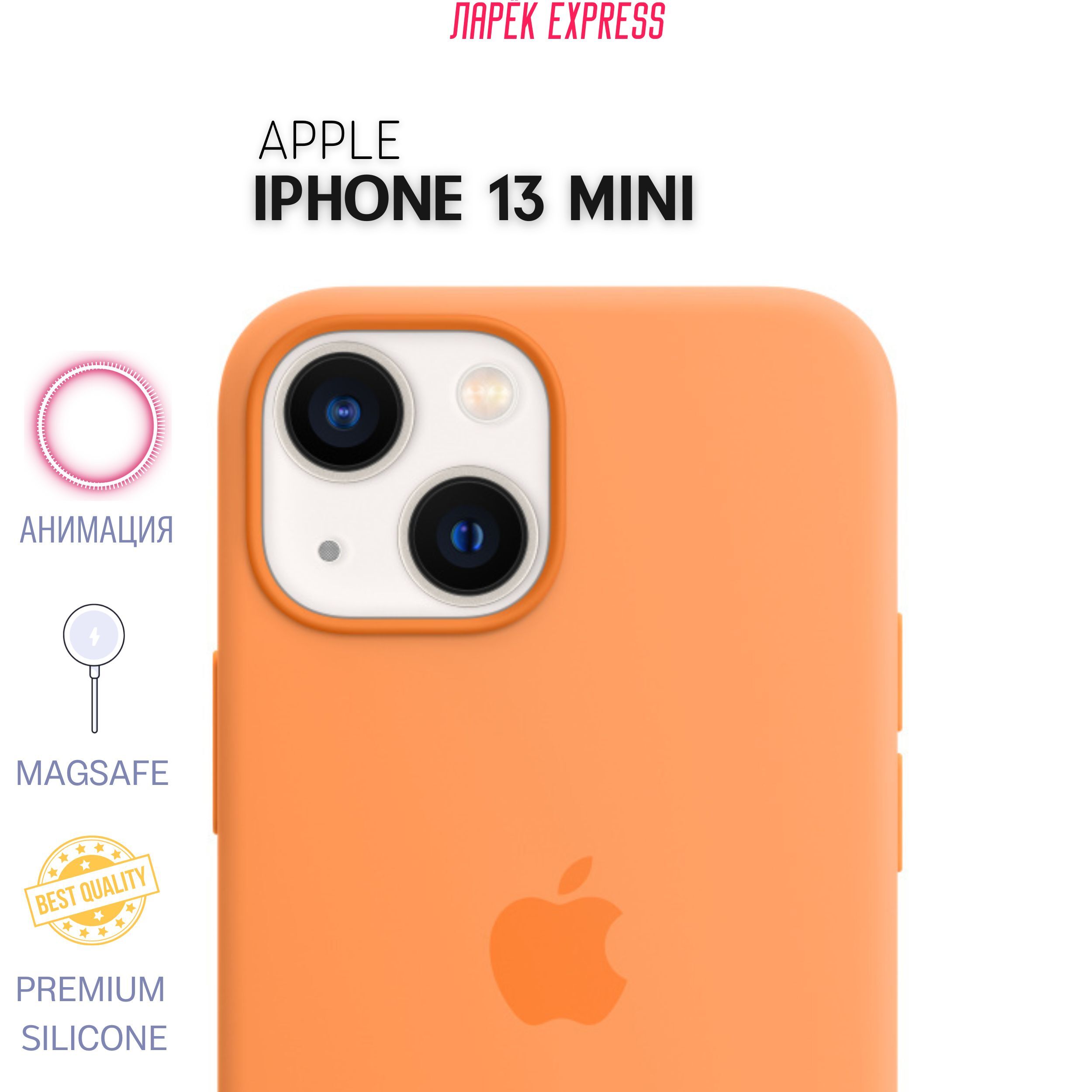 Силиконовый чехол для iPhone 13 MINI / Silicone Case with MagSafe /  Marigold / ОРАНЖЕВЫЙ / ЗОЛОТО - купить с доставкой по выгодным ценам в  интернет-магазине OZON (644484405)