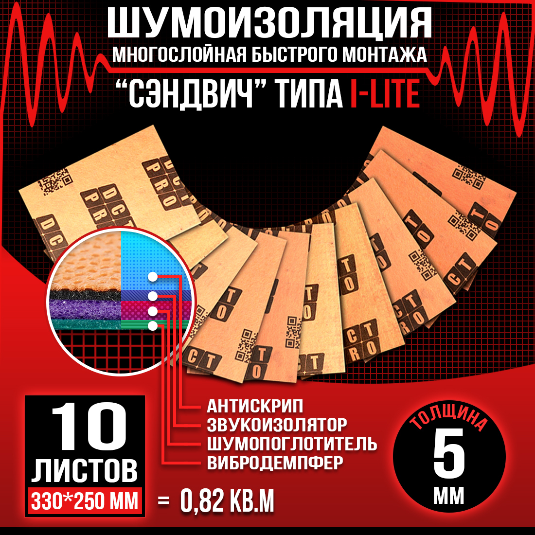 ШумоизоляцияСЭНДВИЧБыстрогомонтажаDreamCarI-lite5мм-10листов(33х25см)/Многослойнаяшумоизоляциядляавтомобиля/Быстрыймонтаж