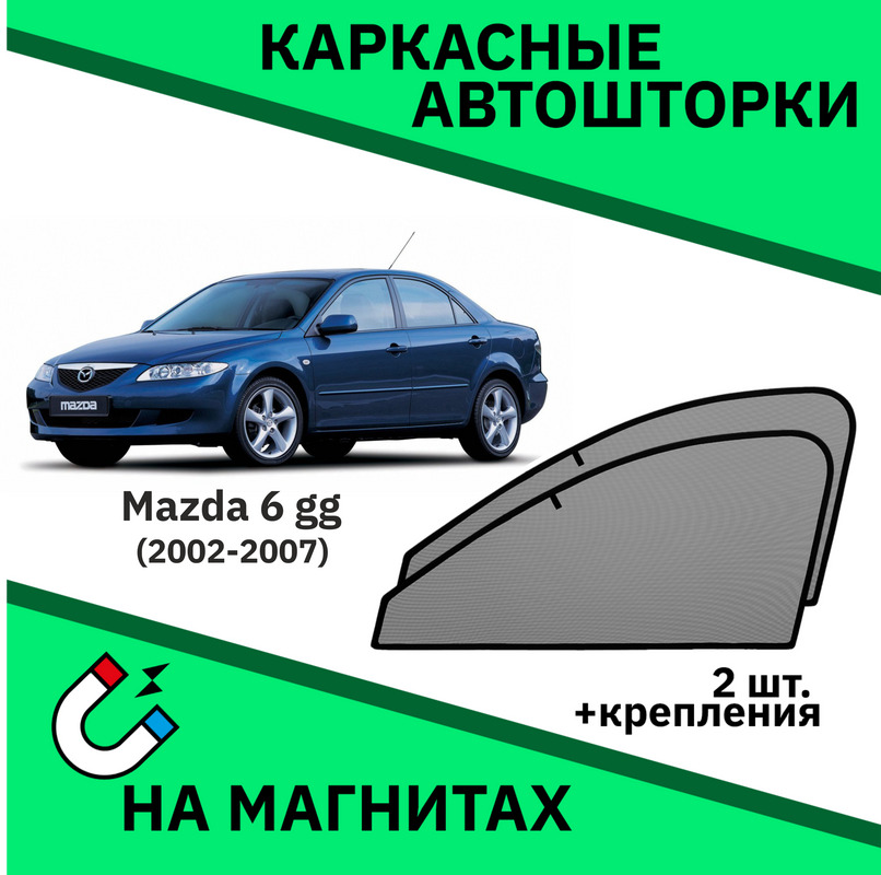 Мазда 6 Заднее Стекло Боковое Купить