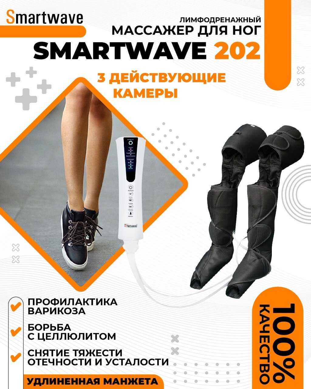 SmartWave 202. Лимфодренажный компрессионный массажер для ног с удлиненной  манжетой - купить с доставкой по выгодным ценам в интернет-магазине OZON  (321996803)