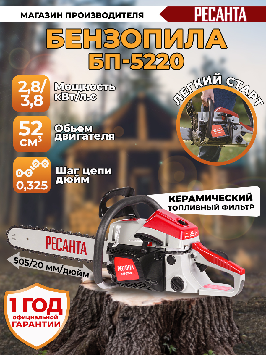 Бензопила бп 4516. Sale! Бензопила БП-4516 Ресанта, , шт. Ресанта бензопила 5220 не поступает топливо.