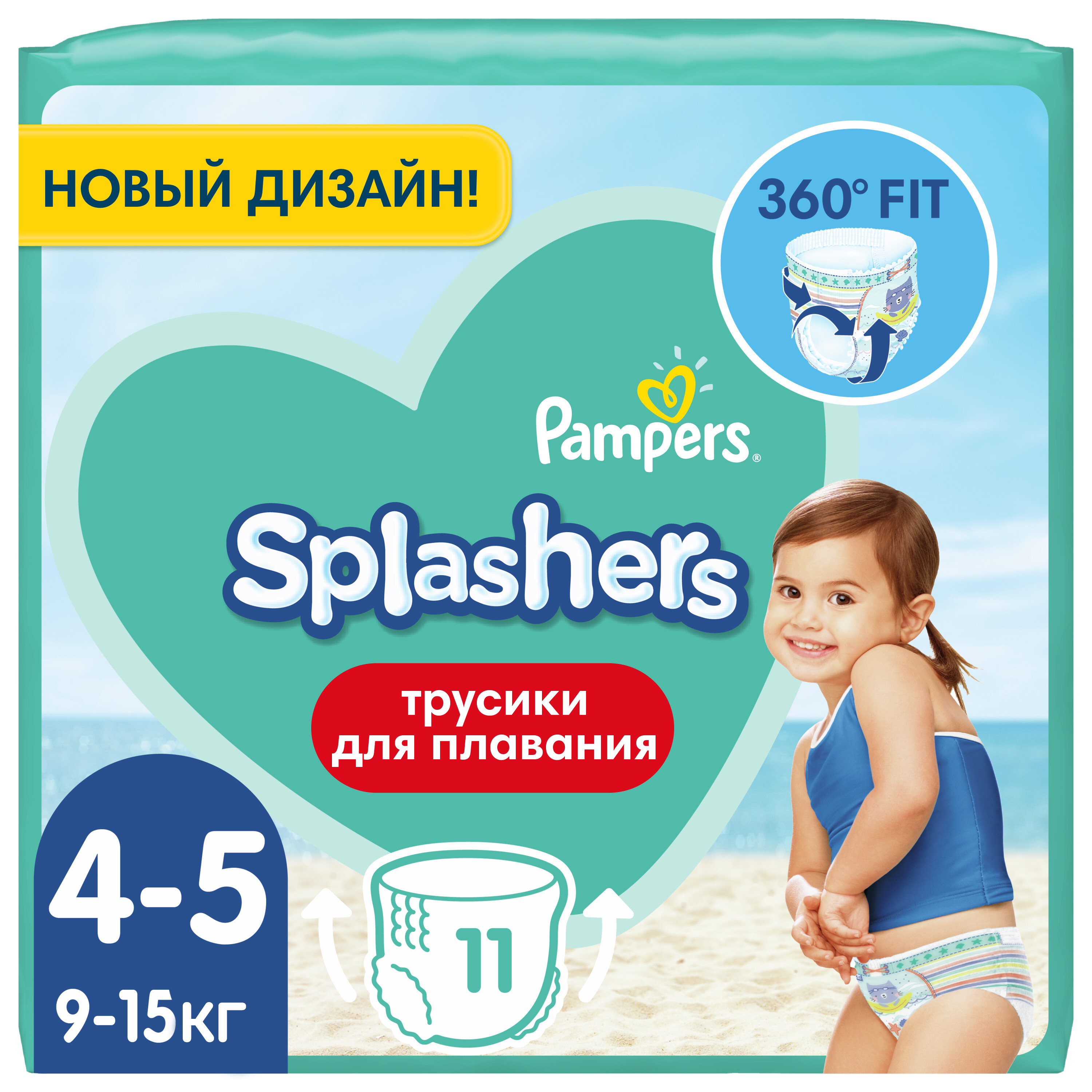 Подгузники-трусики для плавания Pampers Splashers для малышей 9-15 кг, 4-5  размер, 11 шт