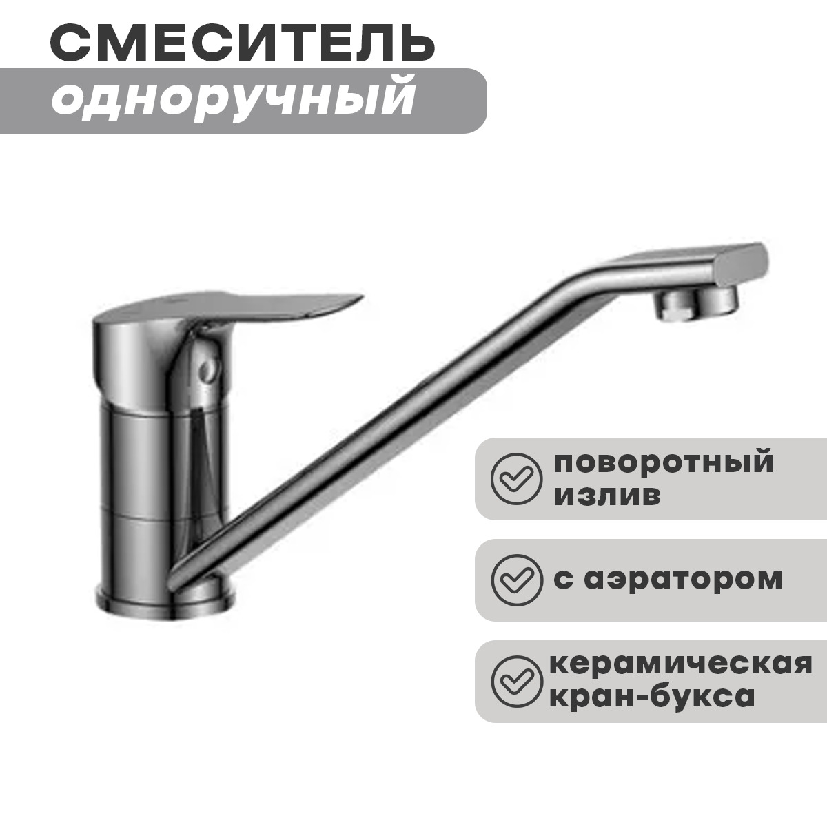 Смеситель 35