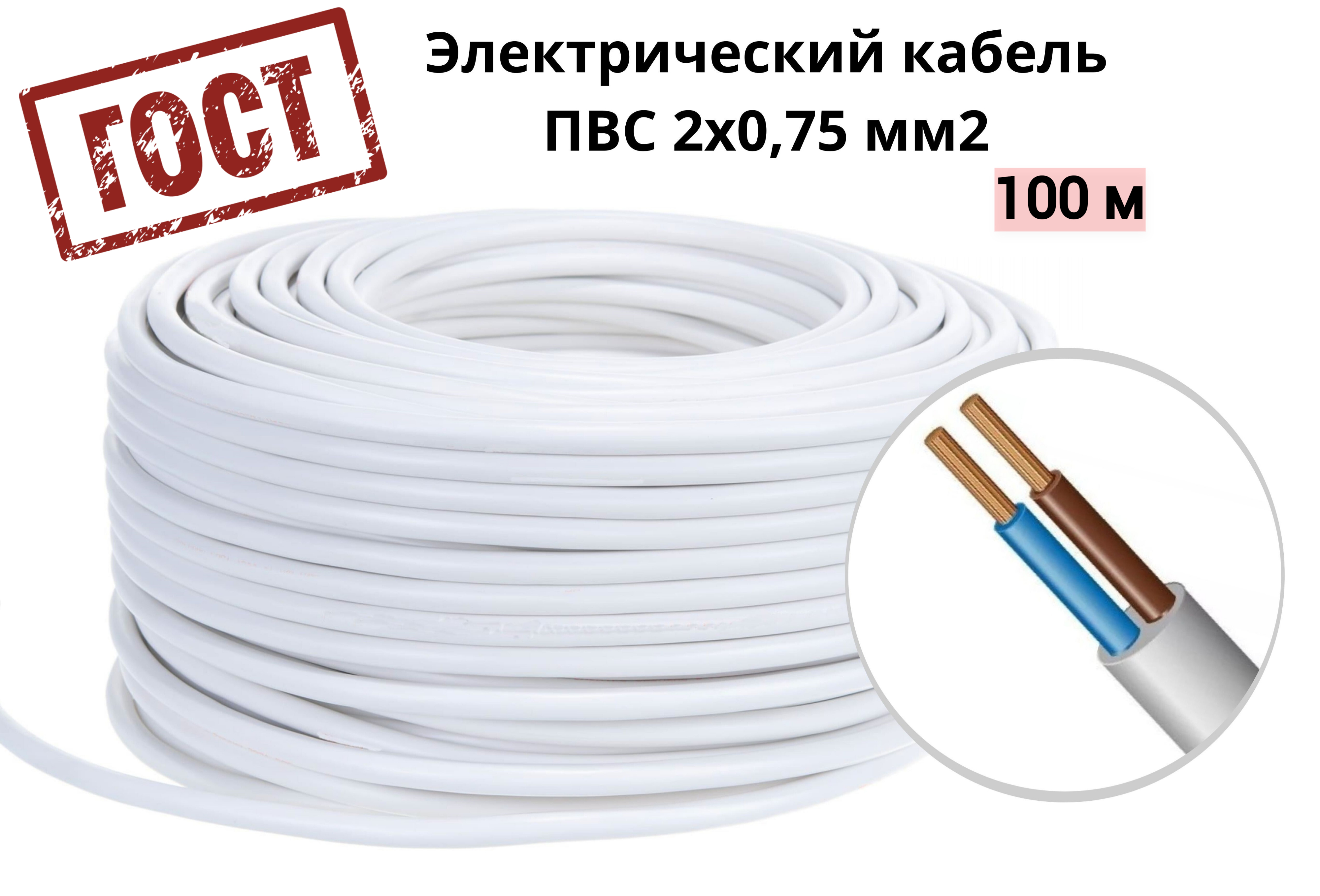 Кабель 0 75 Мм2 Купить