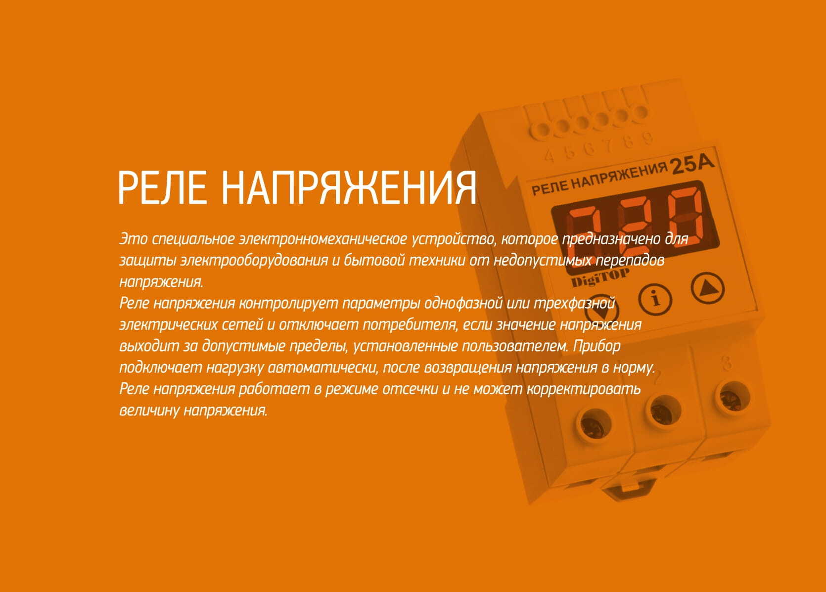 Digitop vp 3f40a. Реле напряжения DIGITOP VP-3f40a. Реле напряжения трехфазное DIGITOP VP-3f63a. Реле напряжения ( DIGITOP) 50a /VP- /50a. Реле напряжения VP-40a.