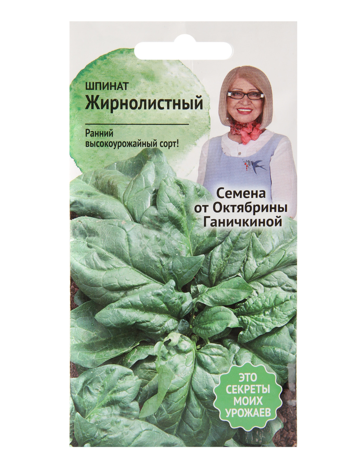 Шпинат Жирнолистный 2 г, семена шпината для выращивания на подоконнике,  зелень для посадки и посева для балкона дома сада огорода, для открытого ...