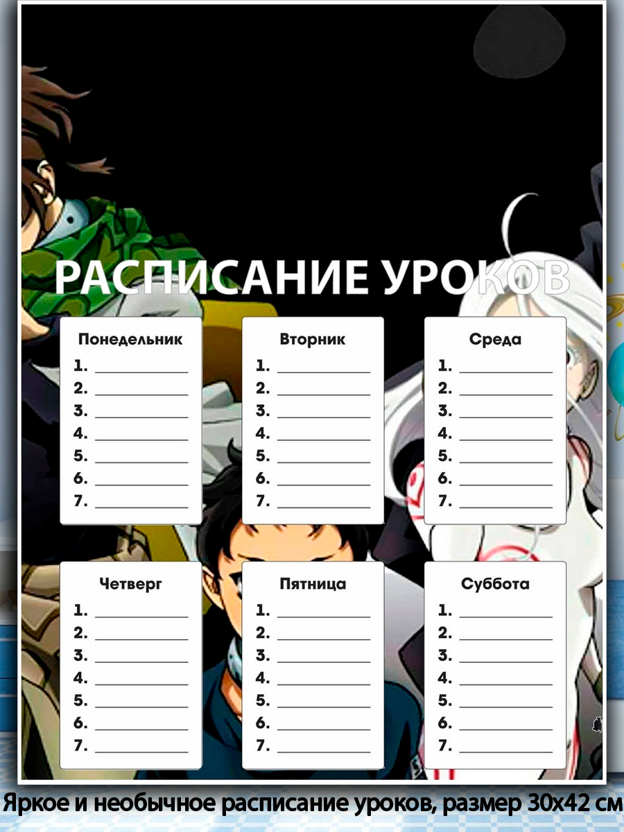 Расписание Уроков Аниме Шаблоны Распечатать