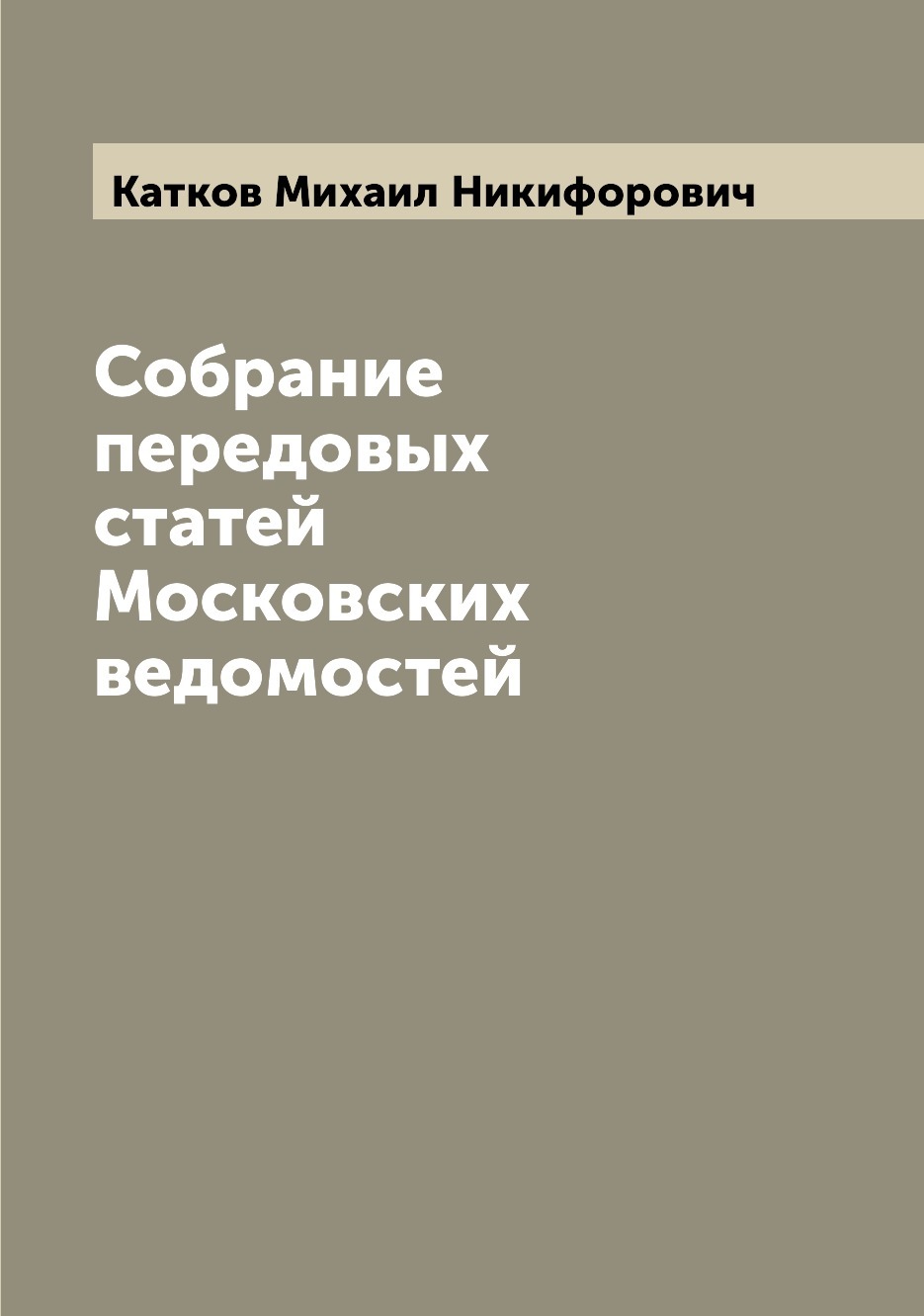 Московский ст рожил