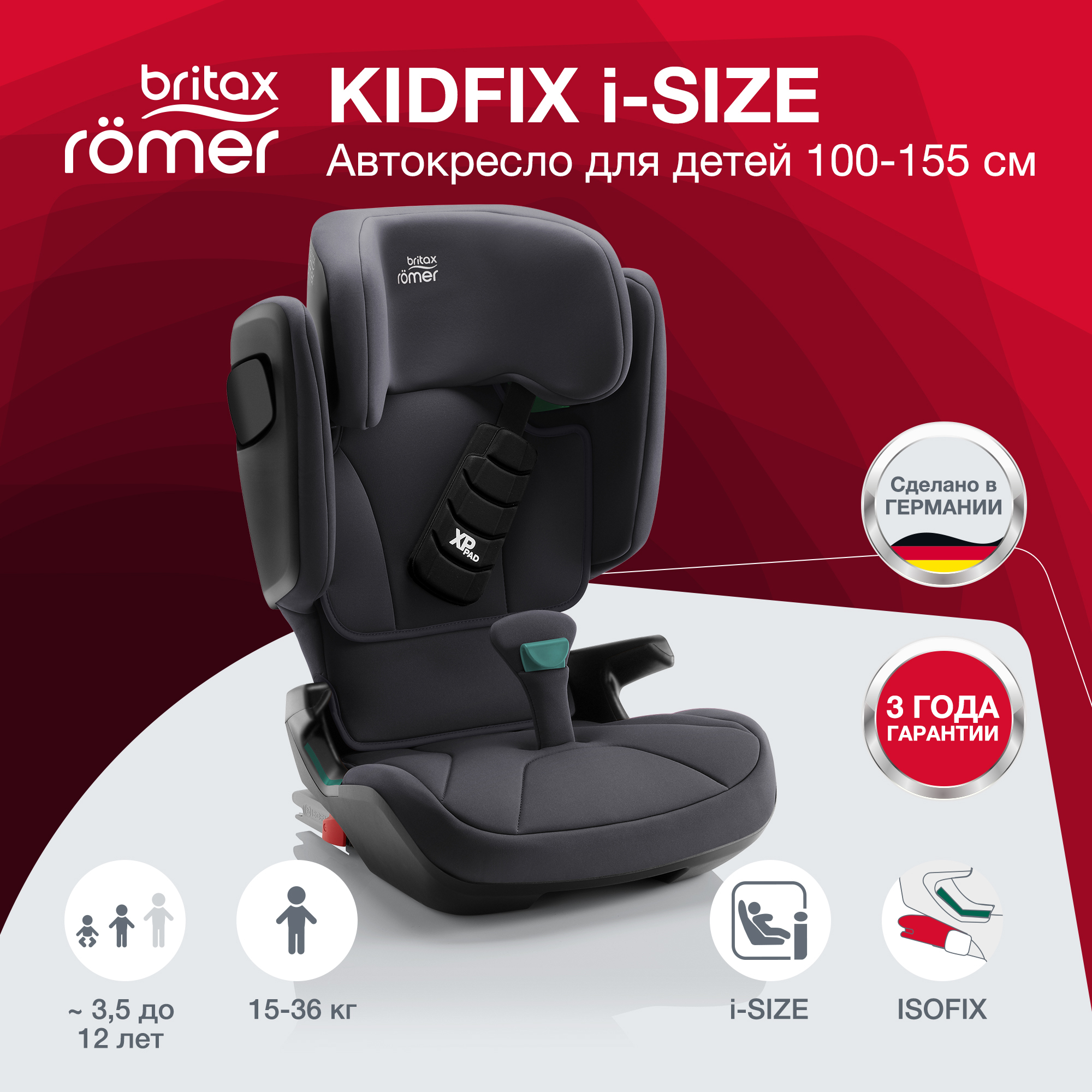 Детское автокресло Britax Roemer KIDFIX i-SIZE, Storm Grey