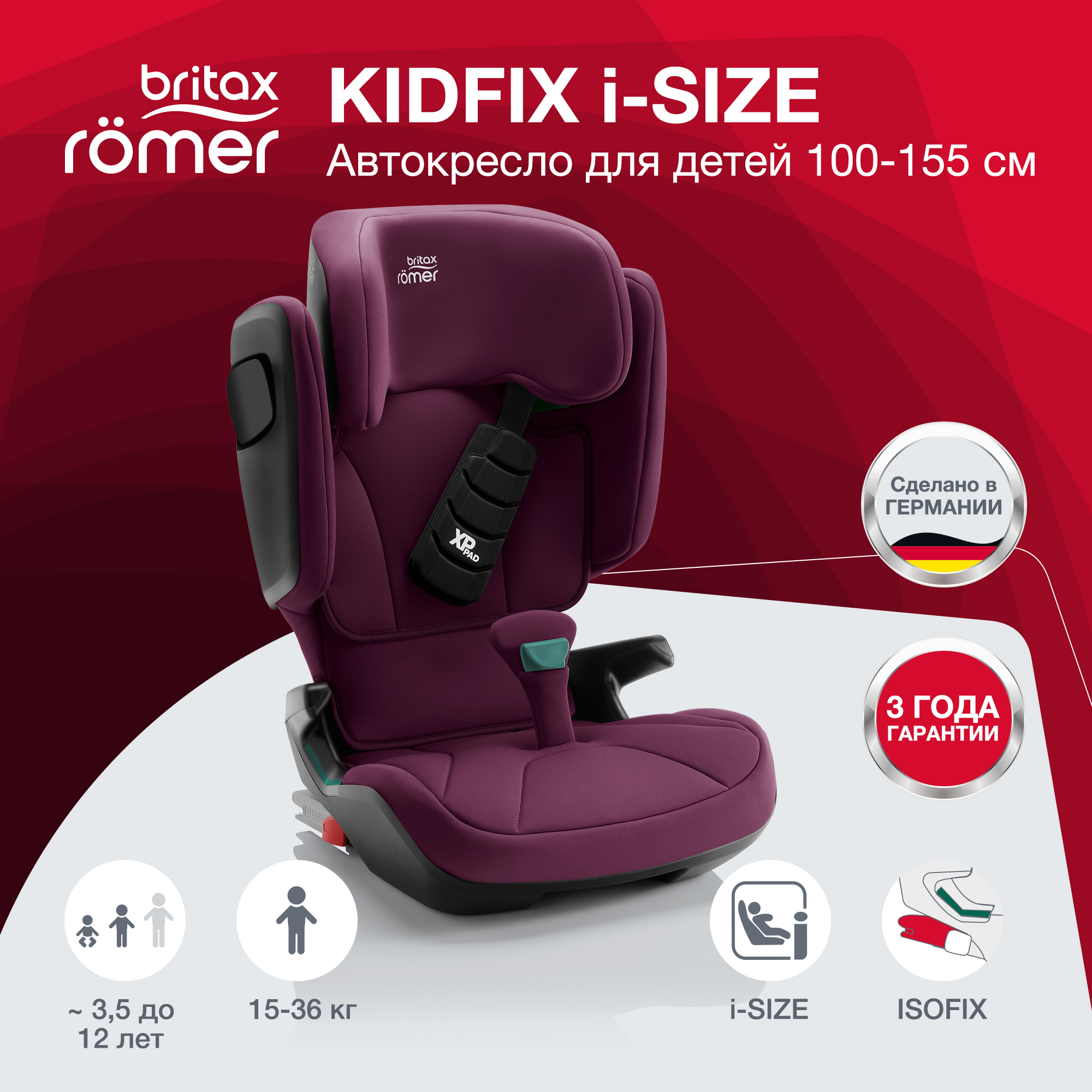 Детское автокресло Britax Roemer KIDFIX i-SIZE, Burgundy - купить с  доставкой по выгодным ценам в интернет-магазине OZON (655023276)