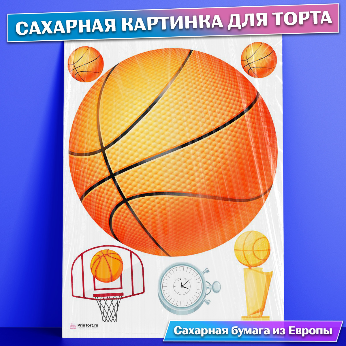 Рисунок баскетбольного мяча и кольца
