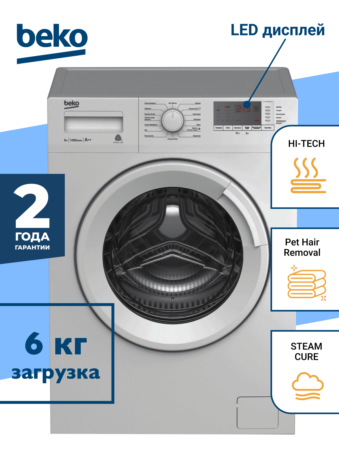 Стиральная машина Beko WSRE6512ZSS Light twist, 6 кг , 15 программ,  цифровой дисплей,1000 об/мин, серебристый