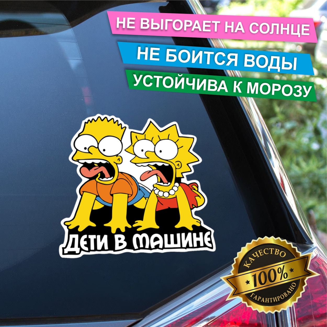 Наклейка на авто Ребенок в машине Simpson - купить по выгодным ценам в  интернет-магазине OZON (653707962)