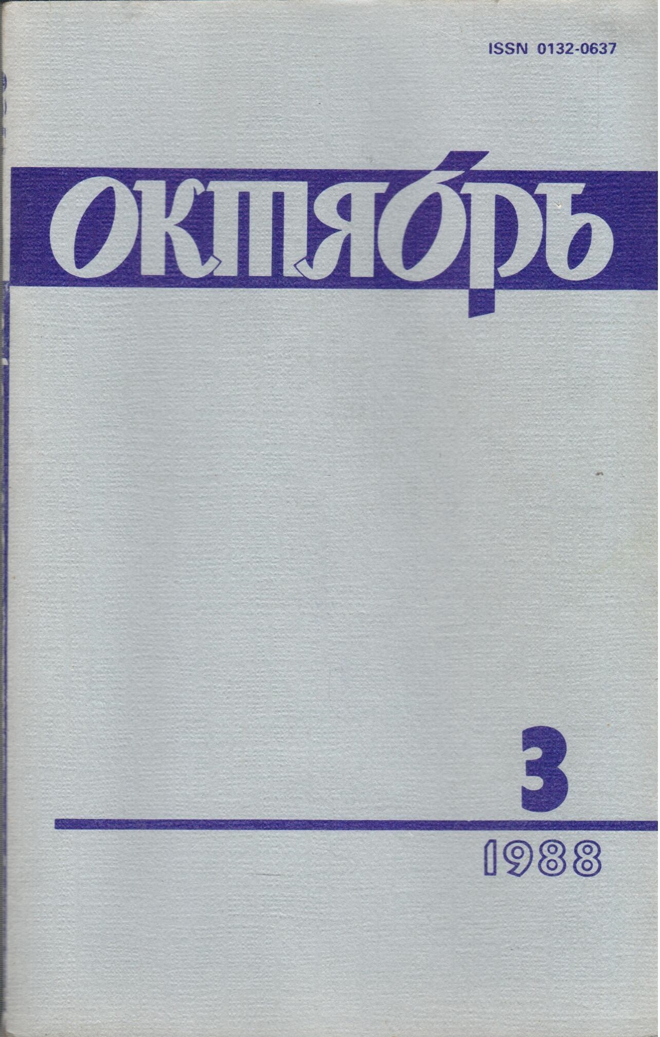 Журналы октябрь 2023