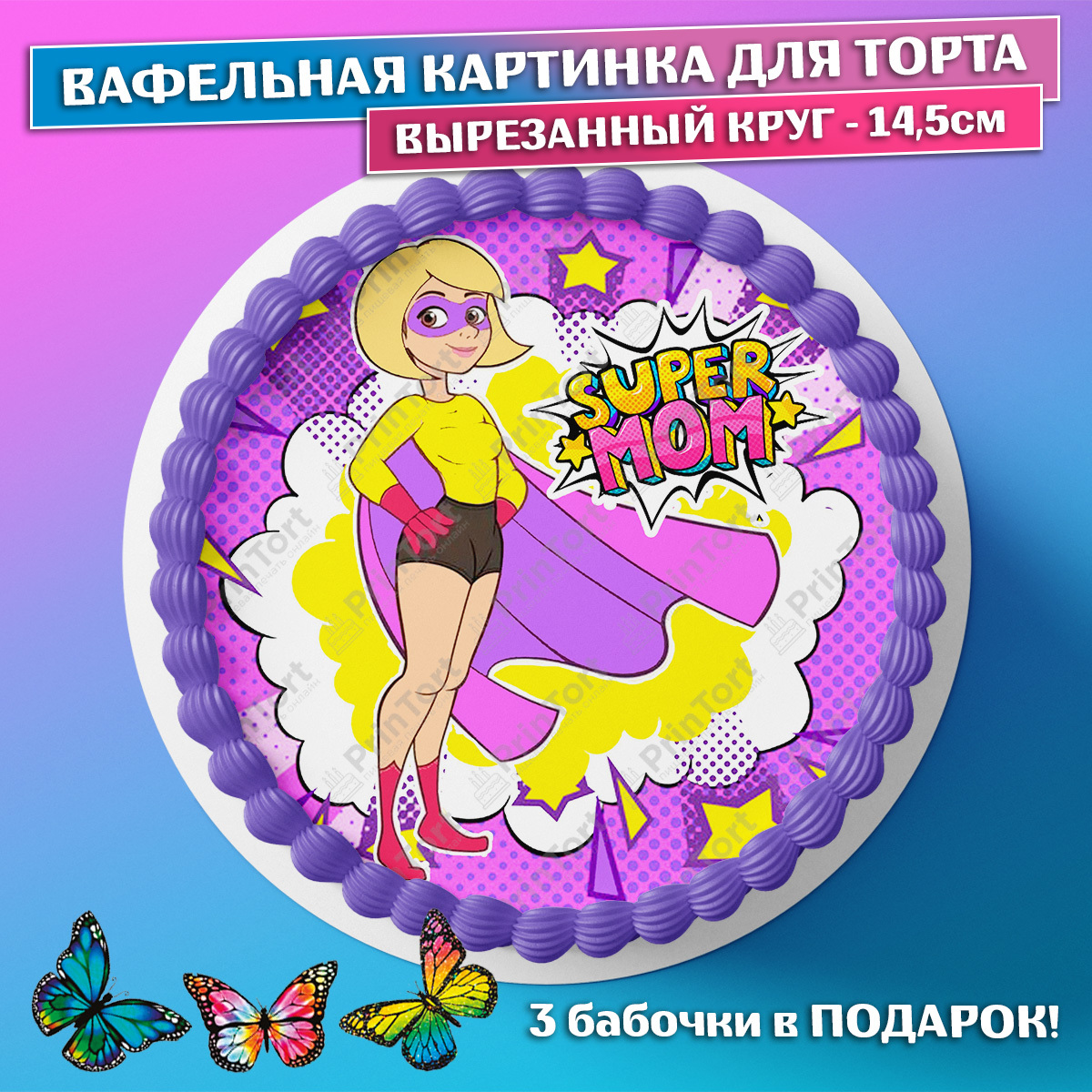 Вафельная картинка любимой маме и бабушке. Вафельная картинка дальнобойщик. Вафельные картинки для женщин прикольные. Картинки на вафельную бумагу года бегут и я бегу.