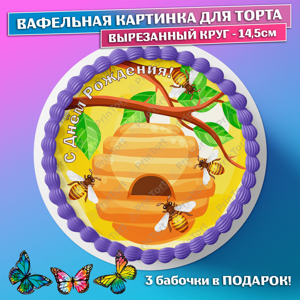 Картинка для торта пчеловод