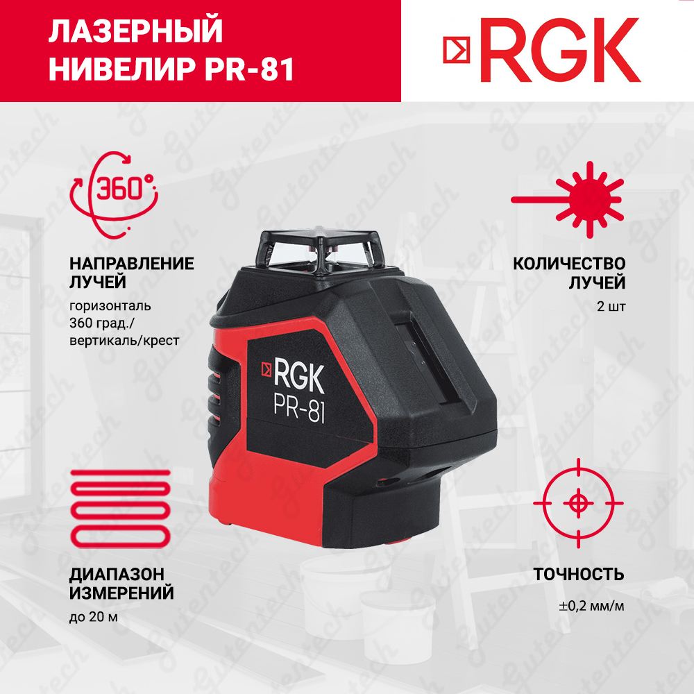 Rgk pr 81. Лазерный уровень RGK PR-81g. Нивелир лазерный RGK PR-3m. RGK 38g лазерный уровень упаковка.