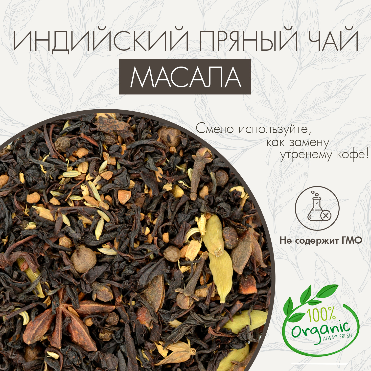 Настоящий Индийский Черный Пряный Чай Масала Со Специями Superlife  100г(Masala Tea With Spices), Смесь Пряностей, Кардамон, Корица, Черный  Душистый ...