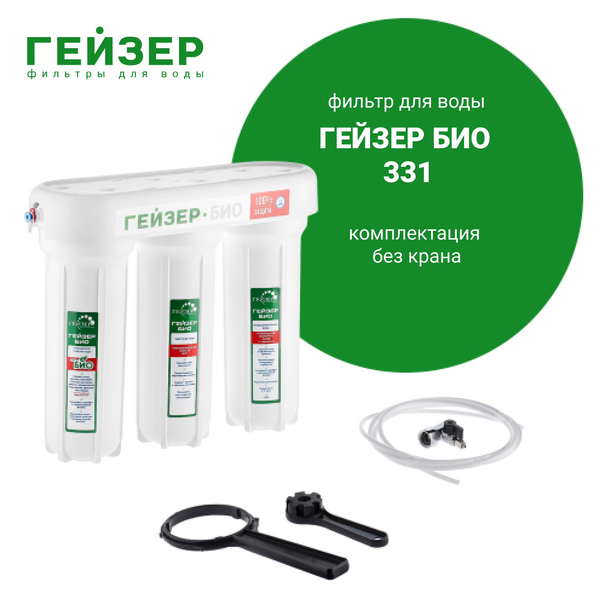 Гейзер 331 – купить водоснабжение на OZON по выгодным ценам