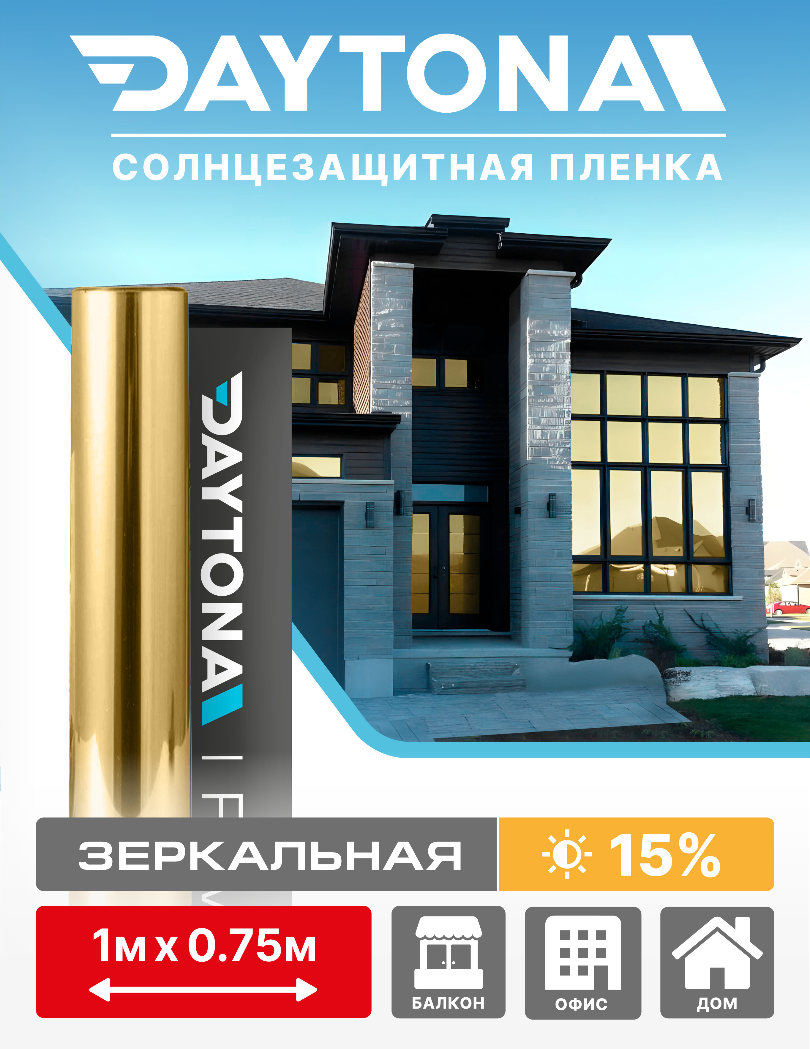 Пленка на окна солнцезащитная Золотая 15% (1м х 0.75м) DAYTONA.  Архитектурная зеркальная самоклеющаяся тонировка для окон с функцией  светоотражения и ...