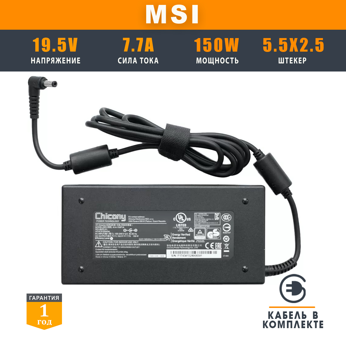 Блок питания для ноутбука MSI 19.5V 7.7A 150W, зарядка штекер 5.5x2.5,  зарядное устройство для моделей GE72, GF62, GL72M, GS70, адаптер для  A14-150P1A, ADP-150VB B - купить с доставкой по выгодным ценам в