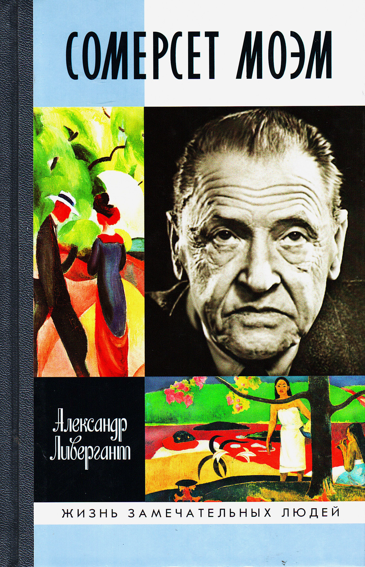 Моэм произведения. Уильям сомерсет моэм. Сомерсет моэм. Моэм сомерсет лучшие произведения. Сомерсет моэм читать книги полностью.