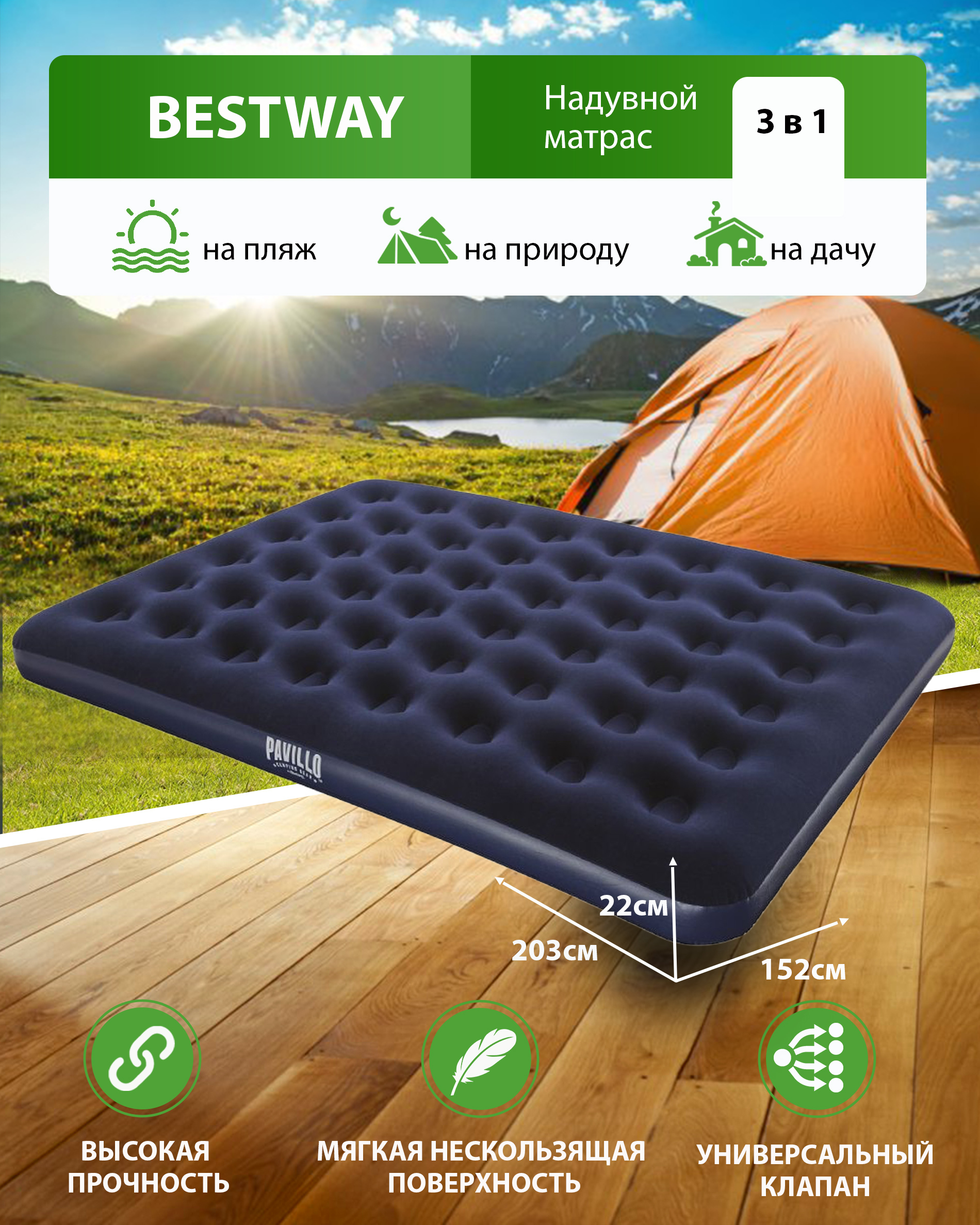 Матрас надувной bestway pavillo 203x152x28см