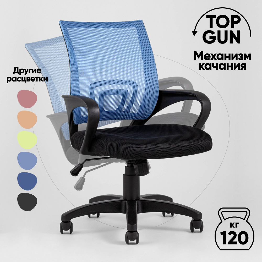 Кресло офисное topchairs simple голубое