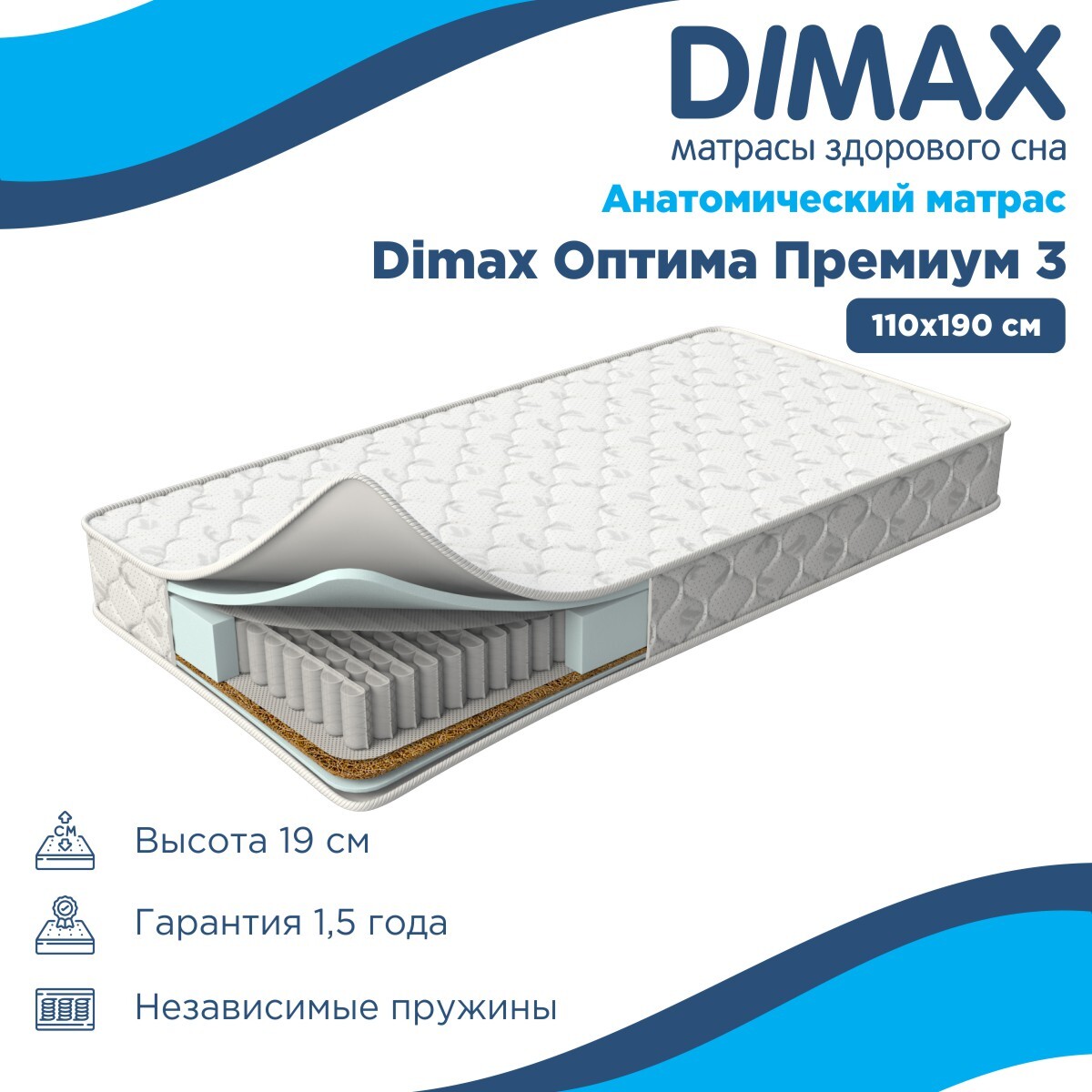 матрас dimax optima premium