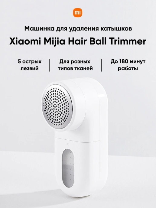 Машинка для удаления катышков Mijia Rechargeable Lint Remover (машинка против катышек)