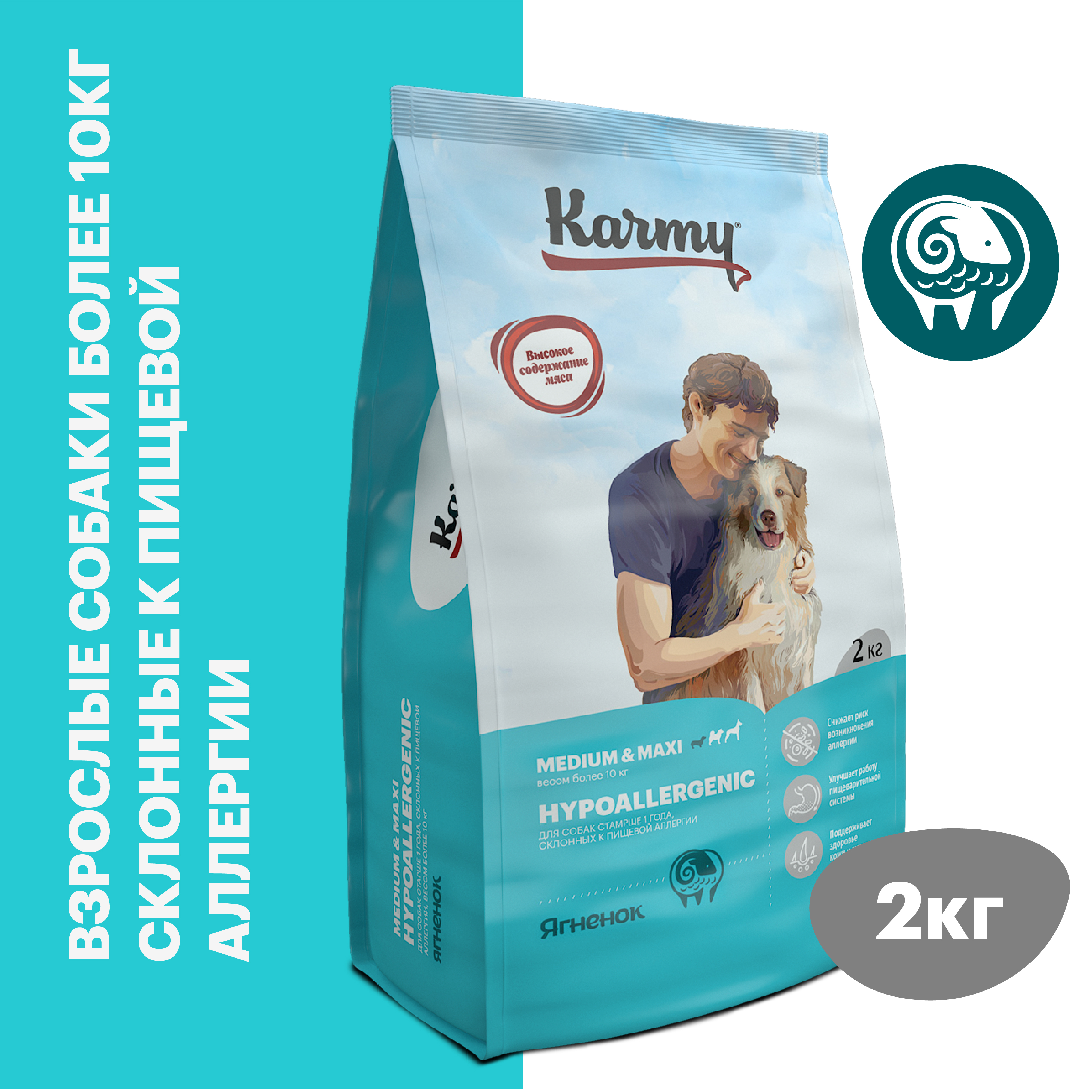 Гиппоаллергенный сухой корм для собак KARMY Hypoallergenic Medium & Maxi  Ягненок средних и крупных пород 2 кг. - купить с доставкой по выгодным  ценам в интернет-магазине OZON (351385824)