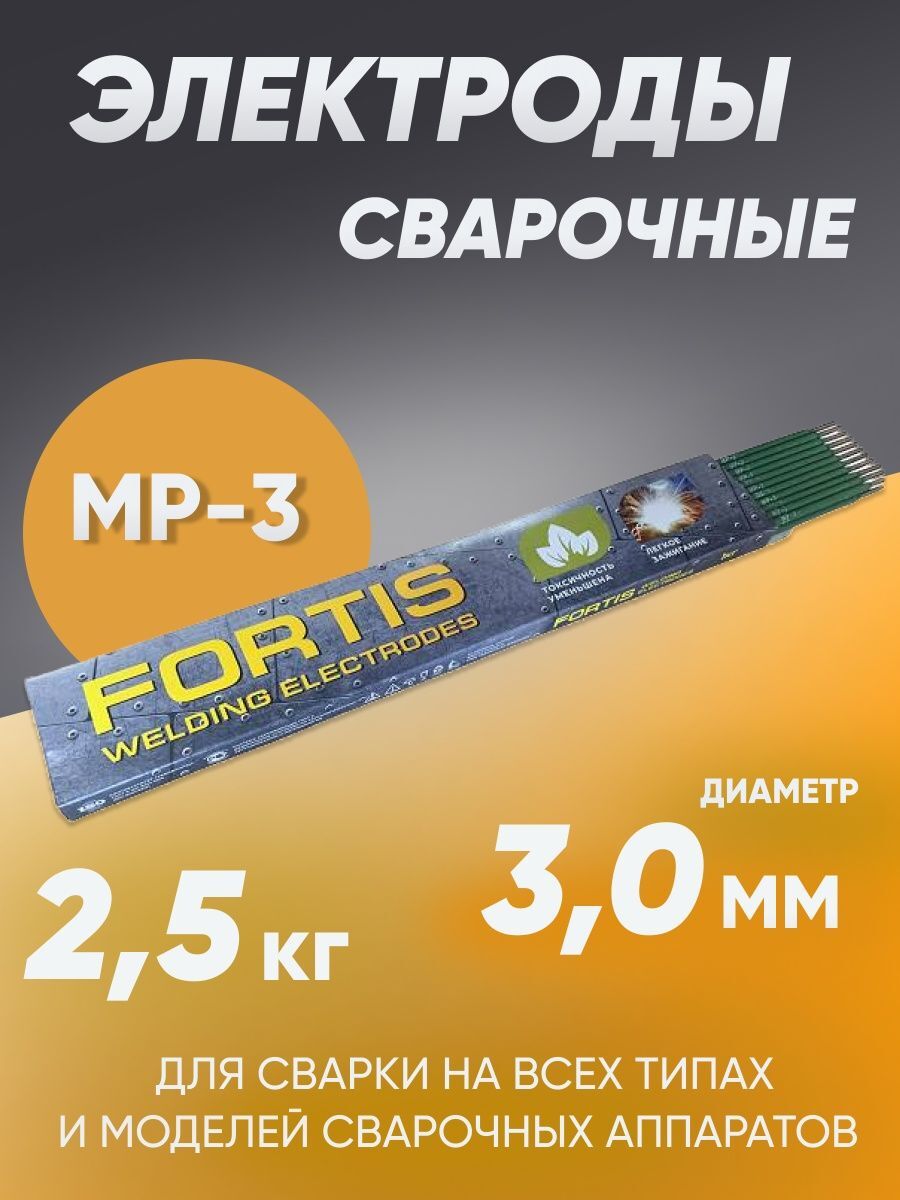 Электроды сварочные Тантал Fortis МР-3, диаметр 3 мм, вес 2.5 кг