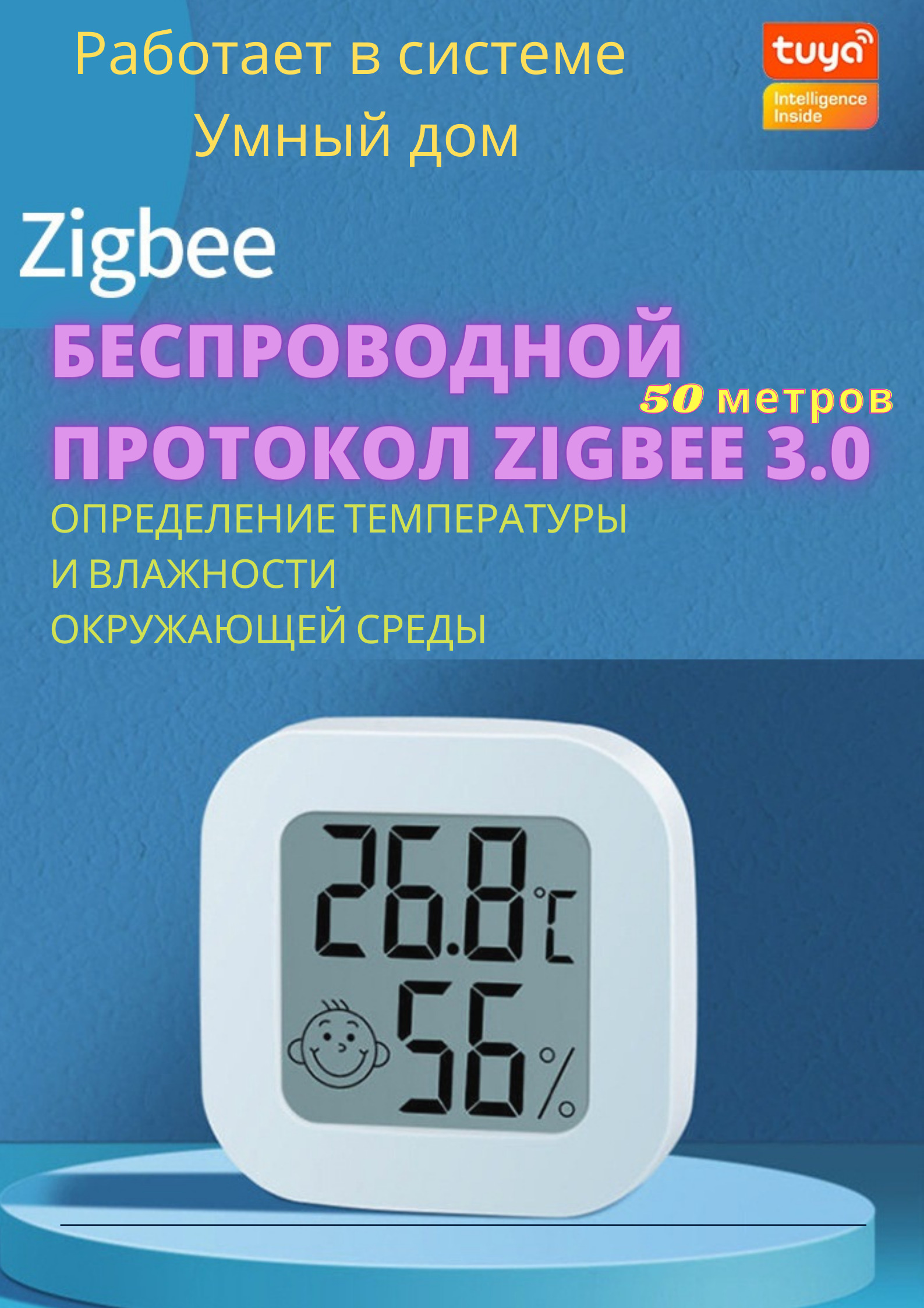 Гигрометр, датчик температуры и влажности ZigBee Tuya (с дисплеем) - купить  с доставкой по выгодным ценам в интернет-магазине OZON (667405382)