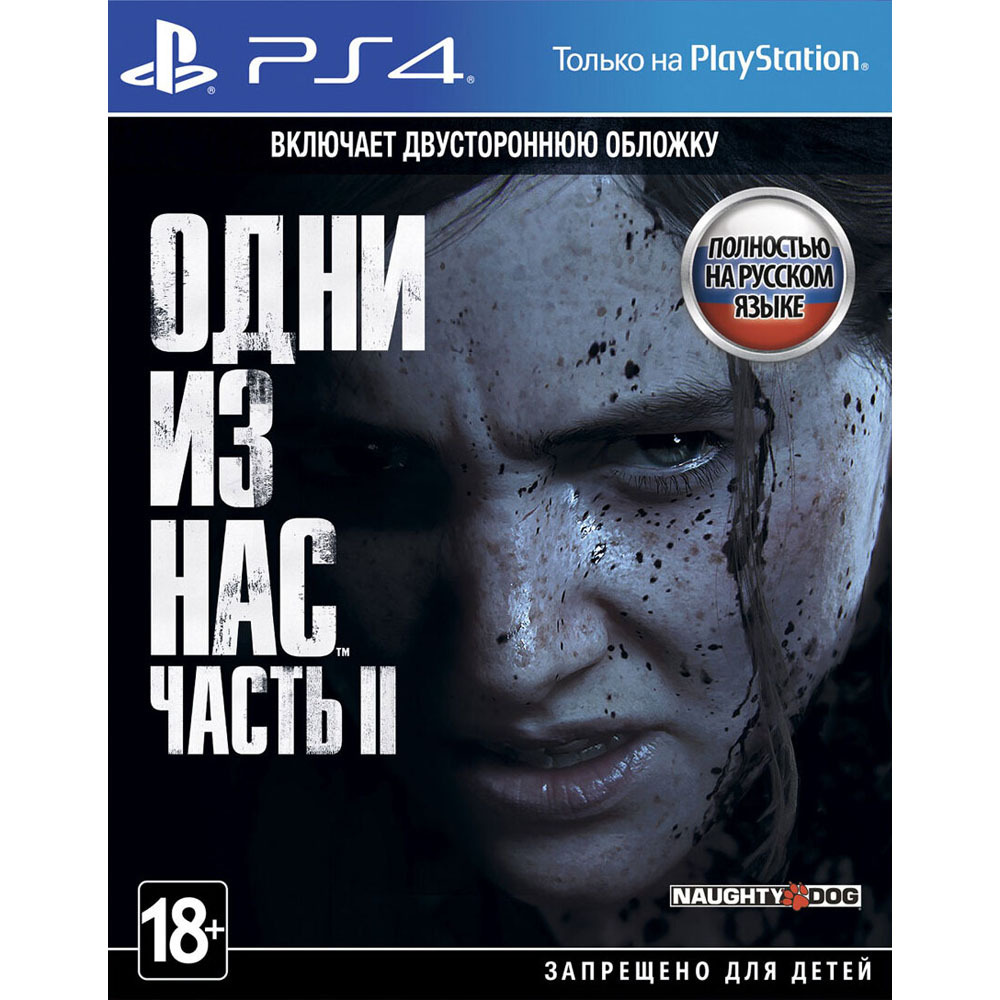 Игра Одни из нас: Часть II (PlayStation 4, Русская версия) купить по низкой  цене с доставкой в интернет-магазине OZON (826908707)