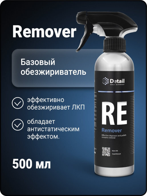 Обезжириватель Detail RE Remover 500 мл