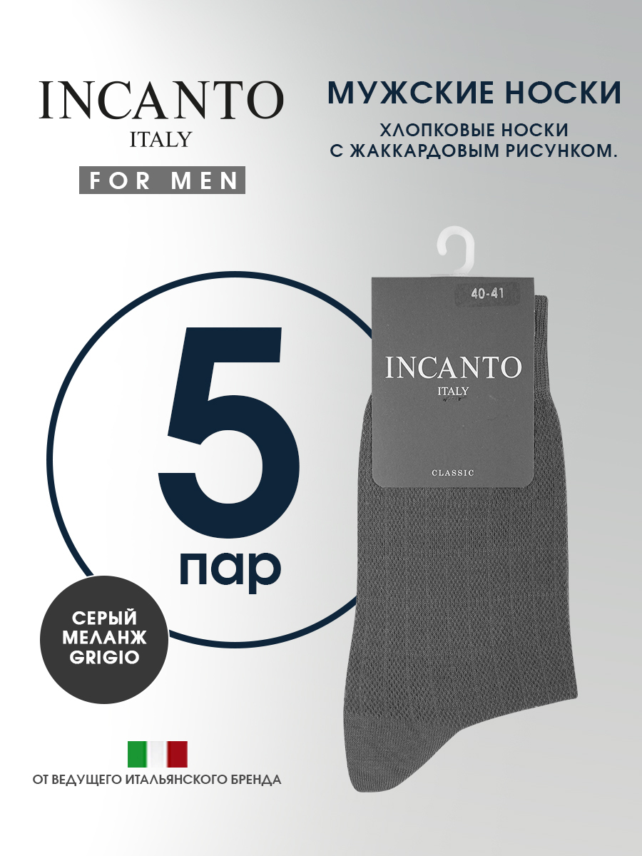 НоскиIncantoCotton,5пар