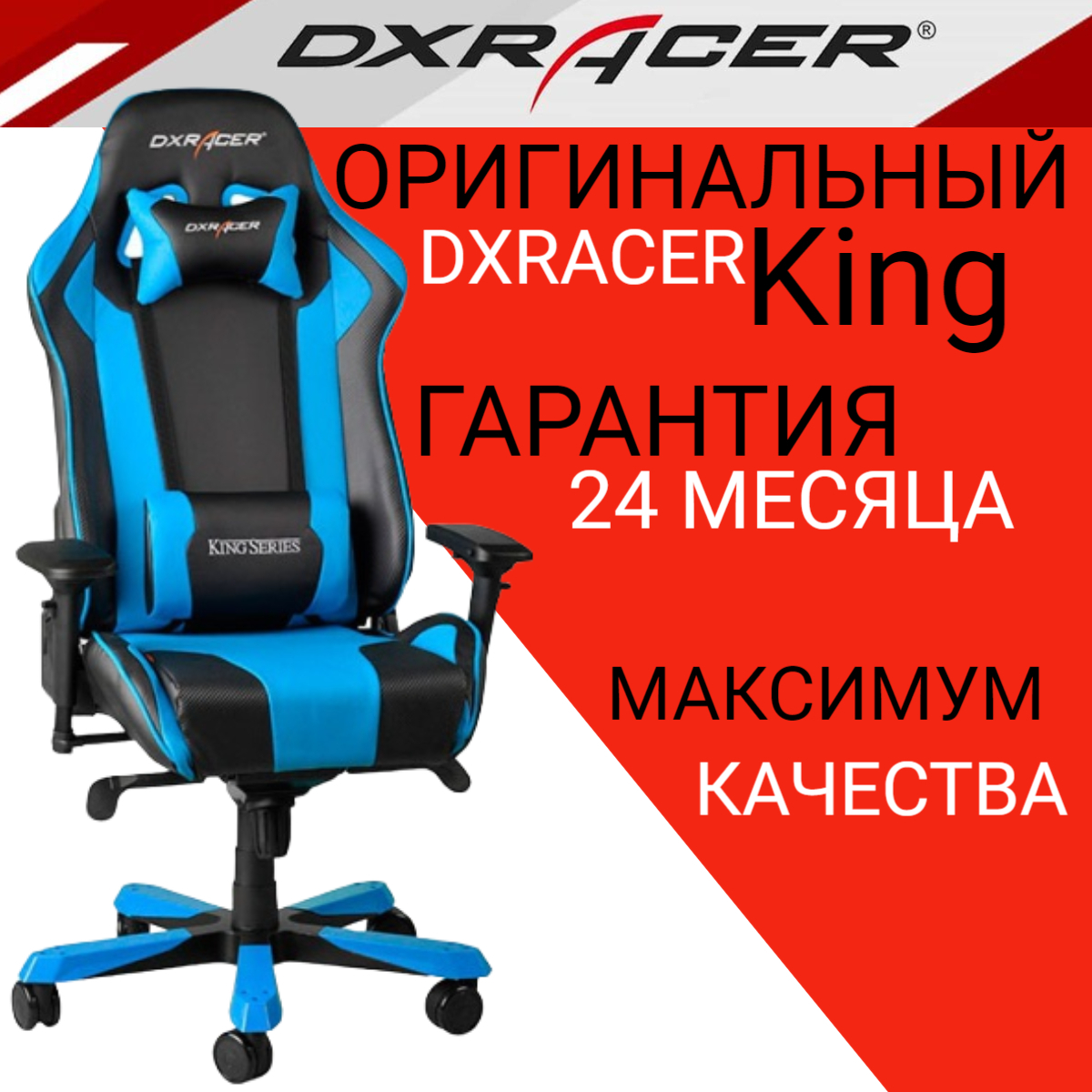 Кресла king. DXRACER King Oh/ks06. Кресло King. Детский компьютерный стул. Кресло DXRACER Oh/ks06/NB.