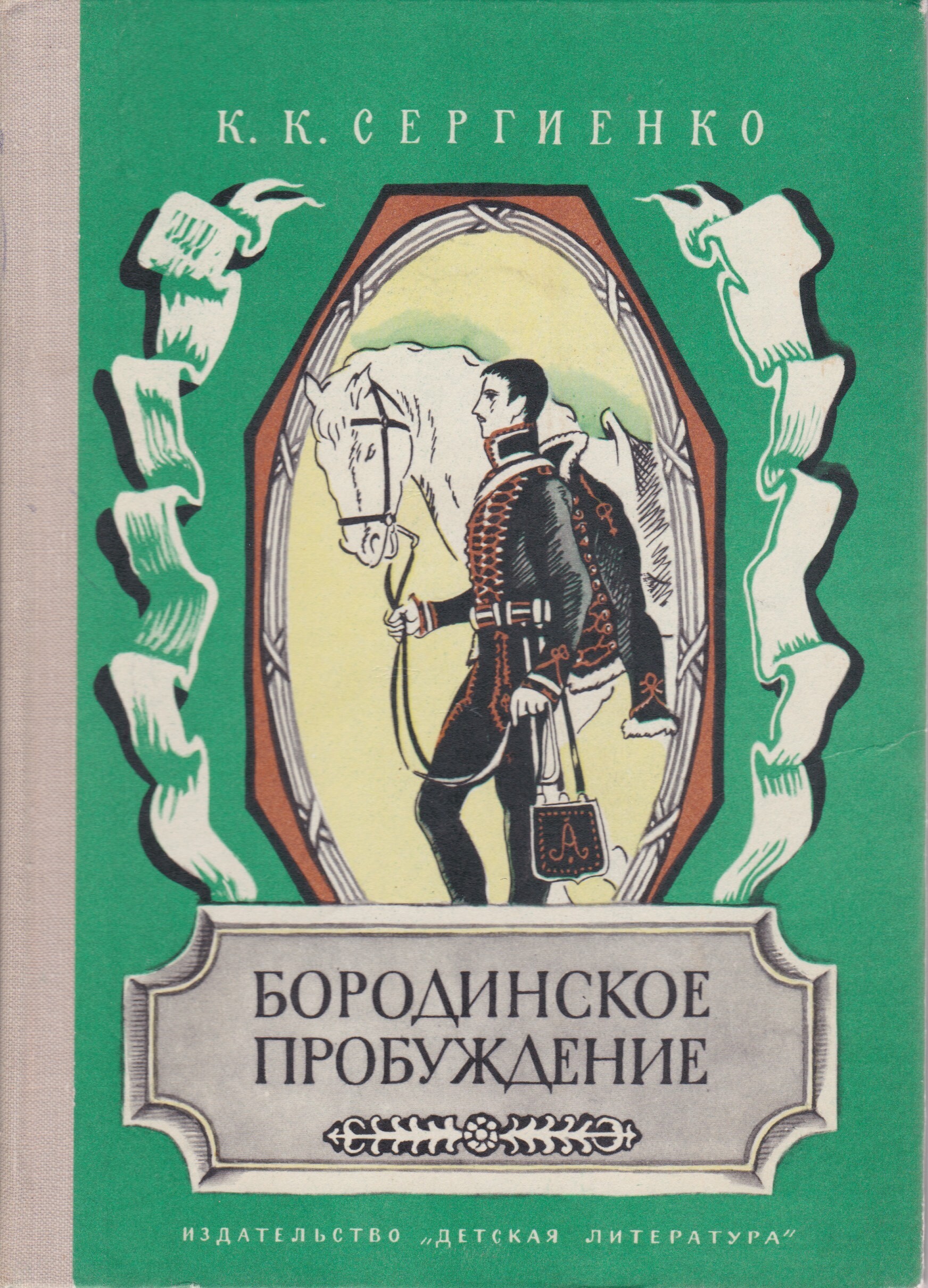 Купить Книгу Бородино Ссср В Туле