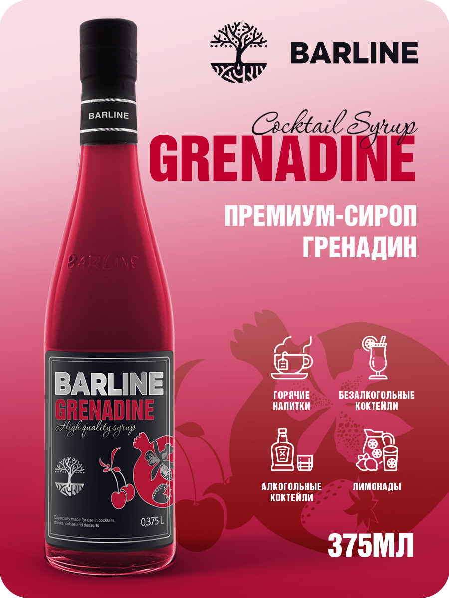 Сироп Barline Гренадин (Grenadine), 375 мл, для кофе, чая, коктейлей и  десертов, стеклянная бутылка, Барлайн