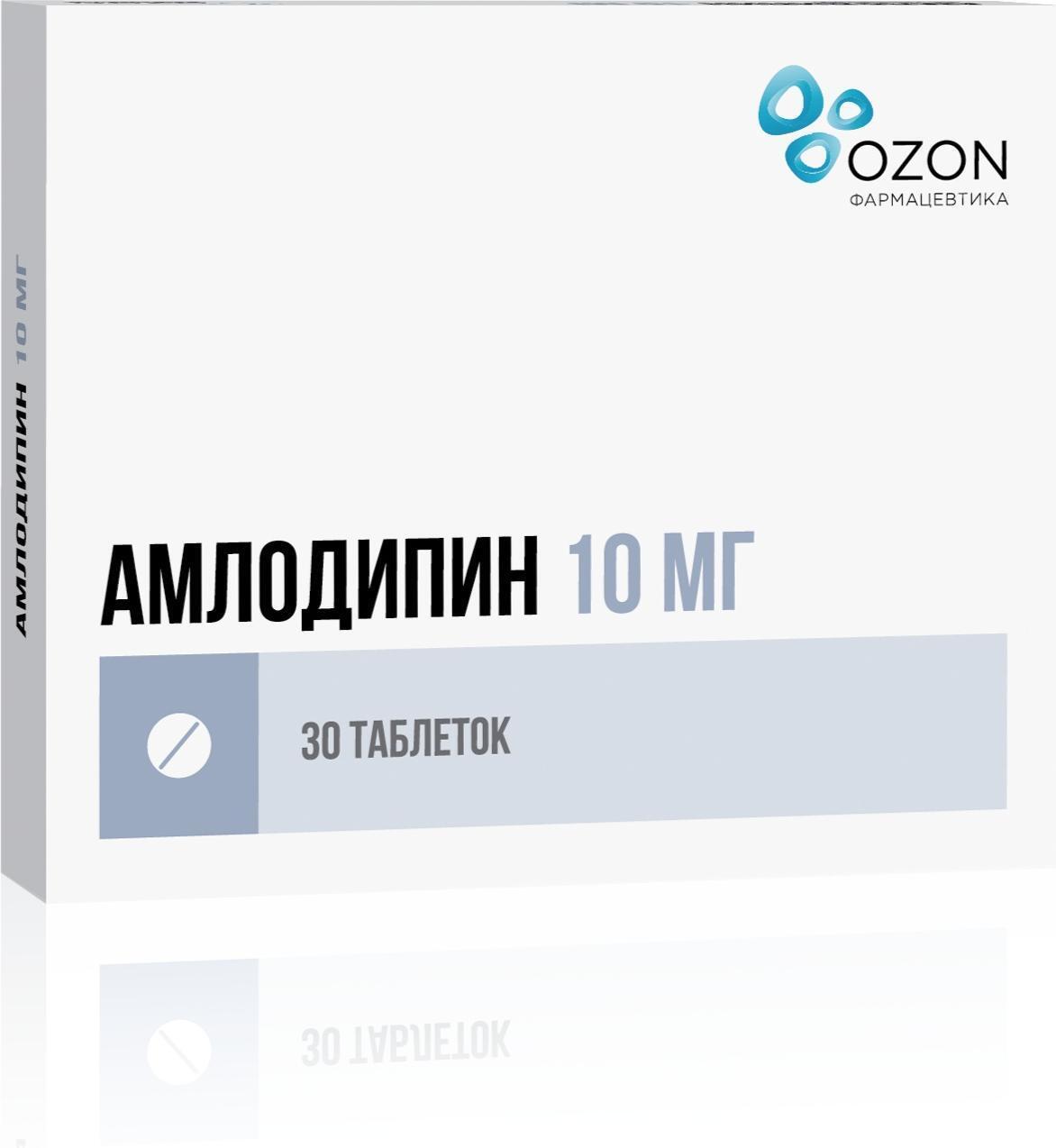 Амлодипин, таблетки 10 мг (Озон), 30 штук — купить в интернет-аптеке OZON.  Инструкции, показания, состав, способ применения