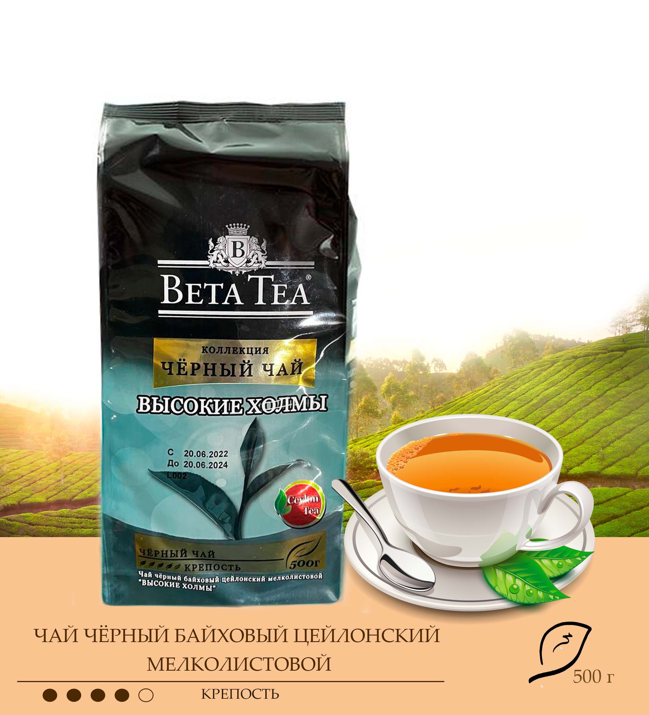 Чай черный байховый цейлонский Beta Tea (Бета) 